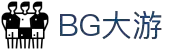 BG大游(集团)最新官方网站